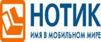 Сдай использованные батарейки АА, ААА и купи новые в НОТИК со скидкой в 50%! - Великий Новгород