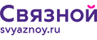 Скидка 20% на отправку груза и любые дополнительные услуги Связной экспресс - Великий Новгород